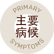 Primary Symptoms